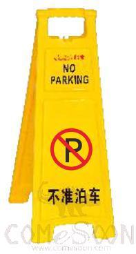 Floor Signs - Notice board - A-shaped - medium-sized - NO PARKING