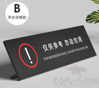 Desktop Warning Sign (For Reference Only Do Not Use Or Touch), PVC, 25*7*0.5 Cm