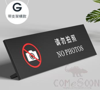Desktop Warning Sign (No Photos), PVC, 25*7*0.5 Cm