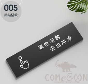 Paste Reminder Sign（Come In A Rush, Leave With A Flush），PVC，25*7*0.5Cm