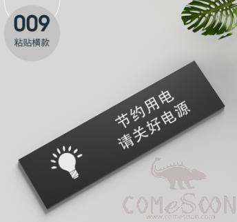 Paste Reminder Sign（Please Turn Off The Power To Save Electricity），PVC，25*7*0.5Cm