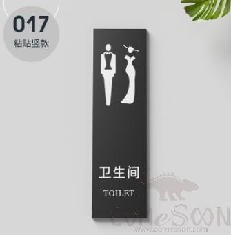 Paste Reminder Sign（Toilet），PVC，25*7*0.5Cm