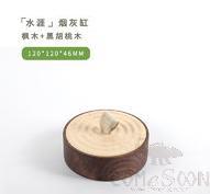 Water End Ashtray-Maple Walnut， L120*W120*H46mm