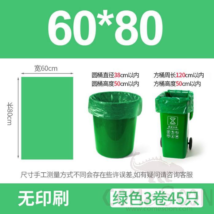 Biodegradable garbage bag -60*80 - Green - three rolls, 45 pieces in total,Polyethylene + OBE bio base