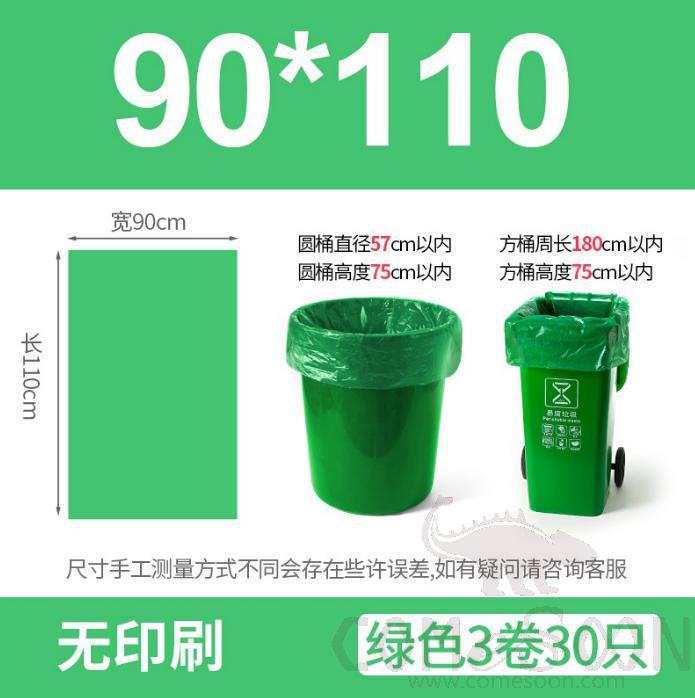 Biodegradable garbage bag -90*110 - Green - three rolls, 30 pieces in total,Polyethylene + OBE bio base