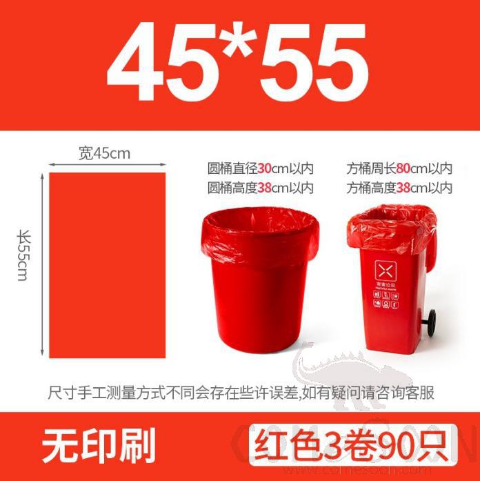 Biodegradable garbage bag -45*55 - Red - three rolls, 90 pieces in total,Polyethylene + OBE bio base