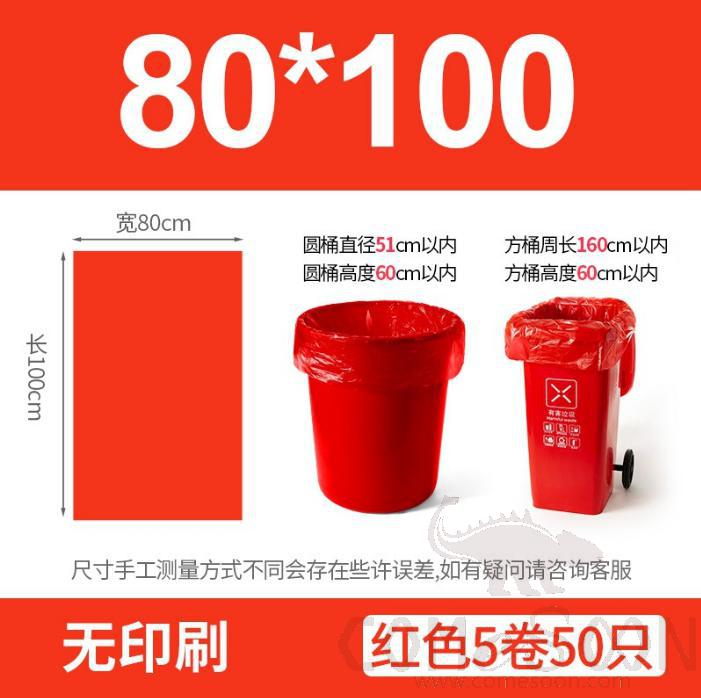 Biodegradable garbage bag -80*100 - Red - five rolls, 50 pieces in total,Polyethylene + OBE bio base