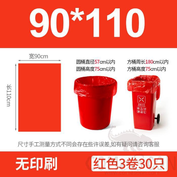 Biodegradable garbage bag -90*110 - Red - three rolls, 30 pieces in total,Polyethylene + OBE bio base