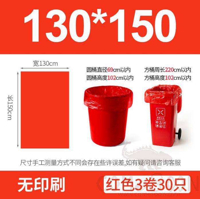 Biodegradable garbage bag -130*150 - Red - three rolls, 30 pieces in total,Polyethylene + OBE bio base