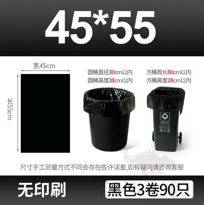 Biodegradable garbage bag -45*55 - Black - three rolls, 90 pieces in total,Polyethylene + OBE bio base