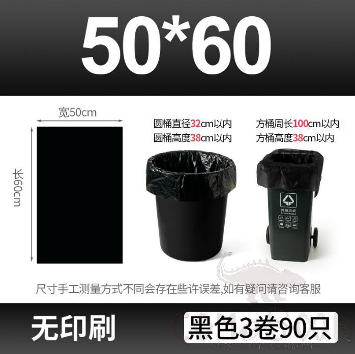 Biodegradable garbage bag -50*60 - Black - three rolls, 90 pieces in total,Polyethylene + OBE bio base