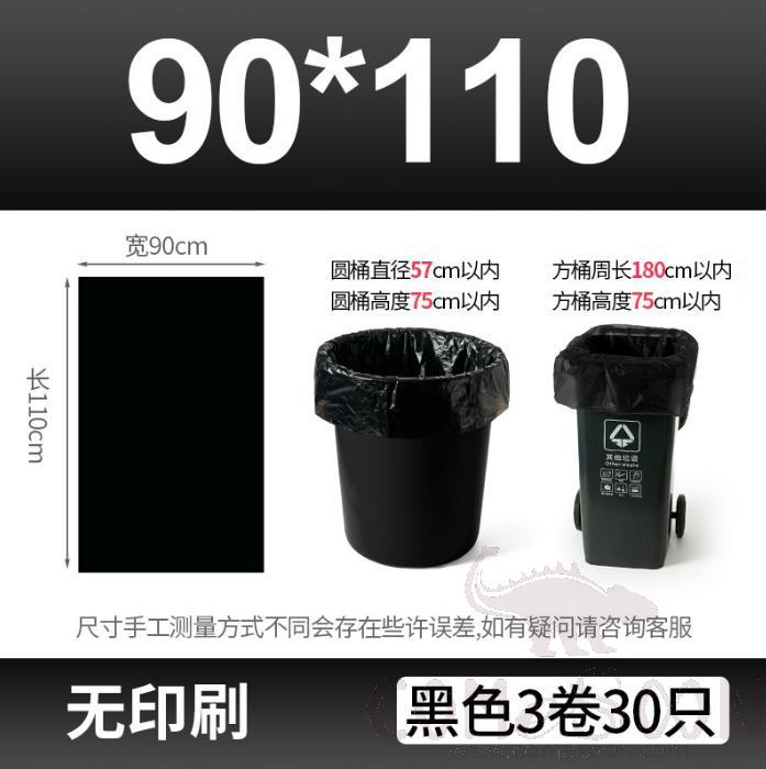 Biodegradable garbage bag -90*110 - Black - three rolls, 30 pieces in total,Polyethylene + OBE bio base
