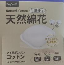Day's off 厚手天然嘭嘭棉