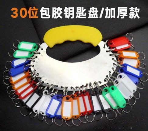 30-Position Key Tray（Key Ring For Master Key）