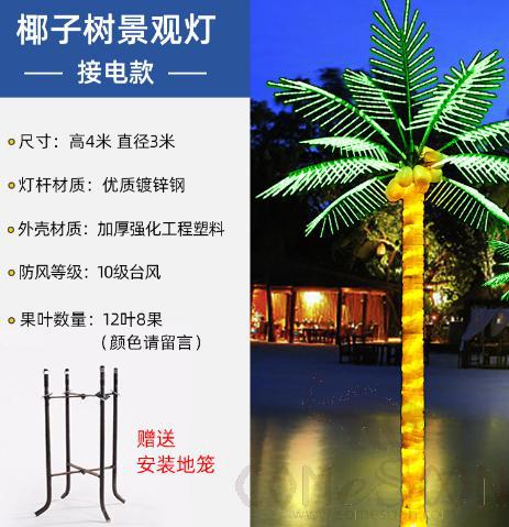 Coconut Tree Landscape Light, Φ3*4M