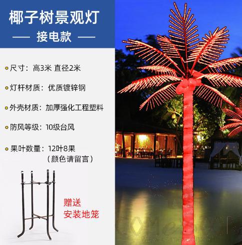 Coconut Tree Landscape Light, Φ2*3M