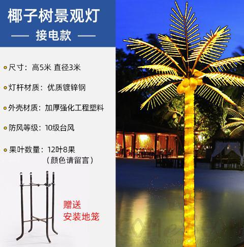 Coconut Tree Landscape Light, Φ3*5M