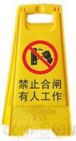 Full English Floor Sign(Notice Board),Prohibit The Closing Of The Gate For Someone To Work.