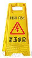 Floor Sign(Notice Board),High Voltage Hazard