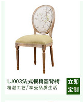French dining chair round back chair